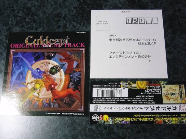 Culdcept Original Sound Track (1998) MP3 - Download Culdcept